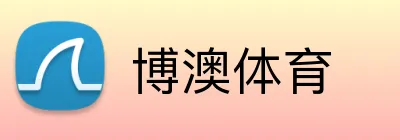 博澳体育 Logo